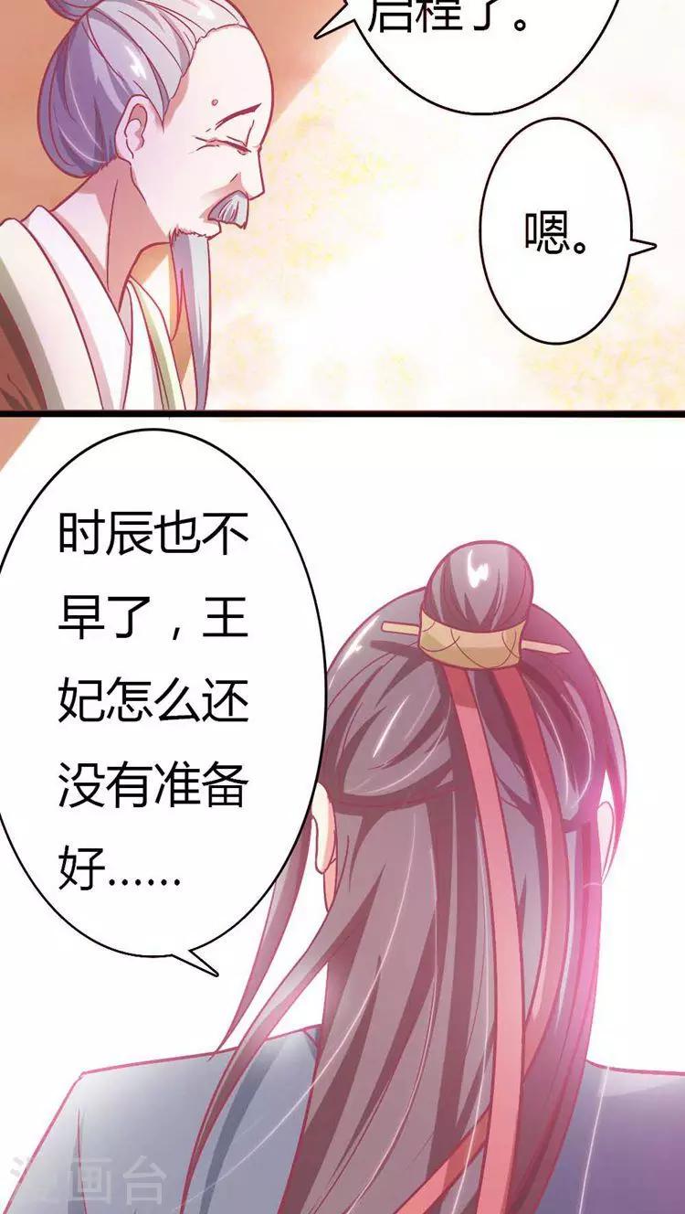 溺宠逃妃:王爷么么哒 百度云txt漫画,第16话 卖力打扮2图