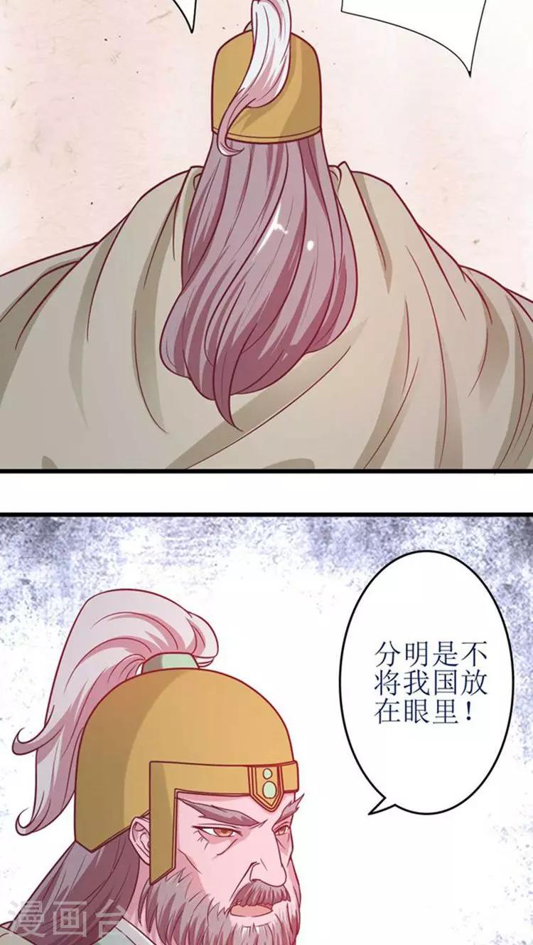 溺宠逃妃漫画免费漫画,第47话 杀了王妃！1图