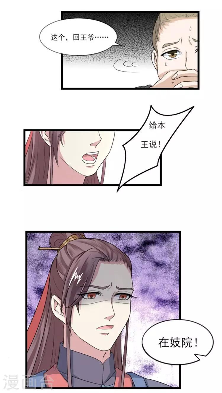 宠溺逃妃漫画免费观看下拉式漫画,第59话 离家出走2图