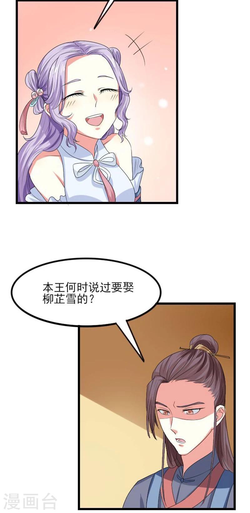 溺宠逃妃漫画,第72话 拒婚！！1图