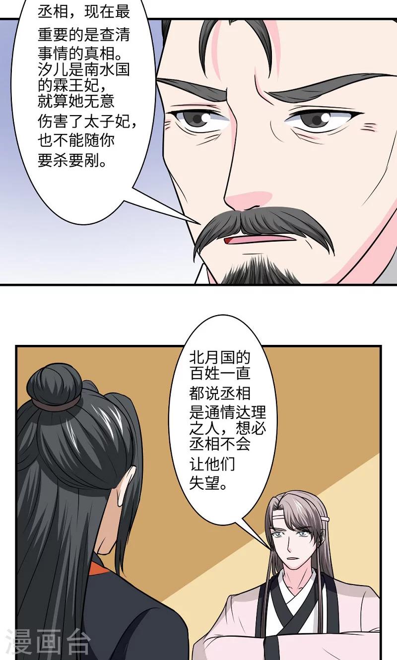 宠溺逃妃漫画免费观看下拉式漫画,第128话 坦白从宽2图