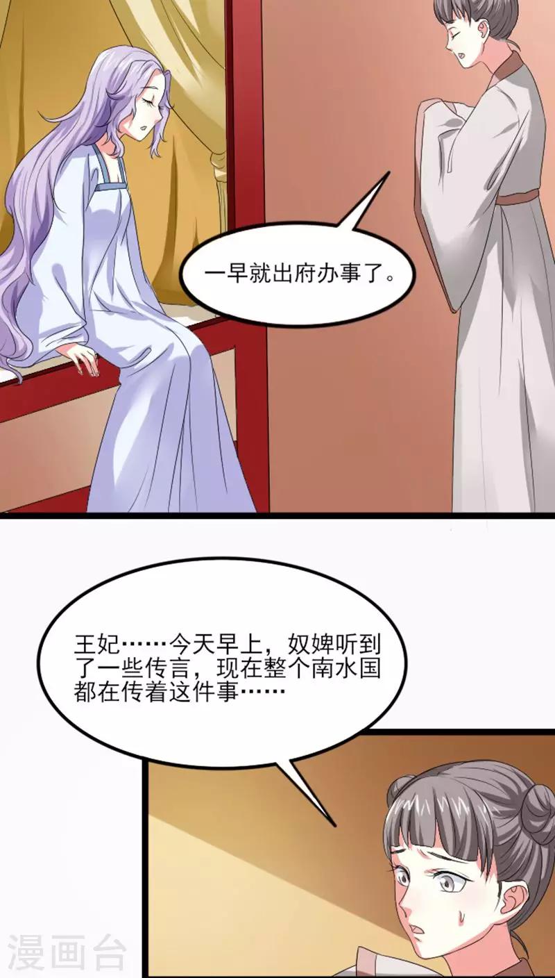 溺宠逃妃漫画,第70话 汐儿，对不起1图