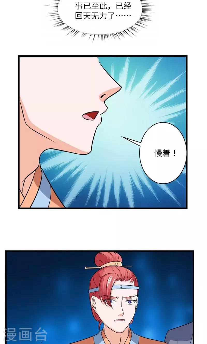 溺宠逃妃漫画免费下拉式6漫画漫画,第130话 万事休2图