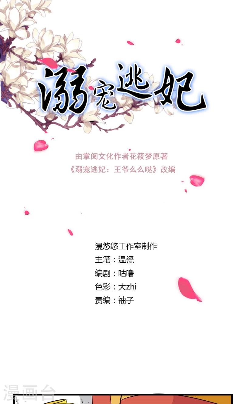 溺宠全文免费阅读完整版漫画,第119话 给朕拿下！1图