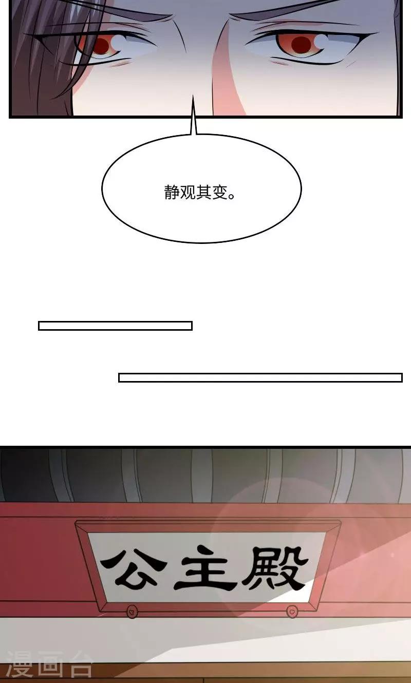 溺宠贪财小王妃漫画,第114话 曦儿的选择2图