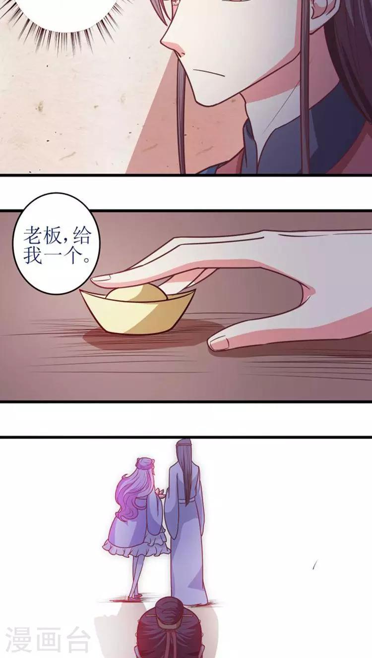 溺宠成瘾免费观看完整版漫画,第41话 你竟敢戏弄本王1图