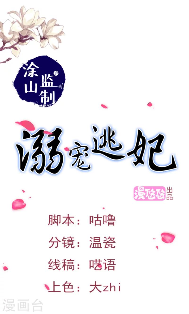 溺宠全文免费阅读完整版漫画,第103话 是我输了1图