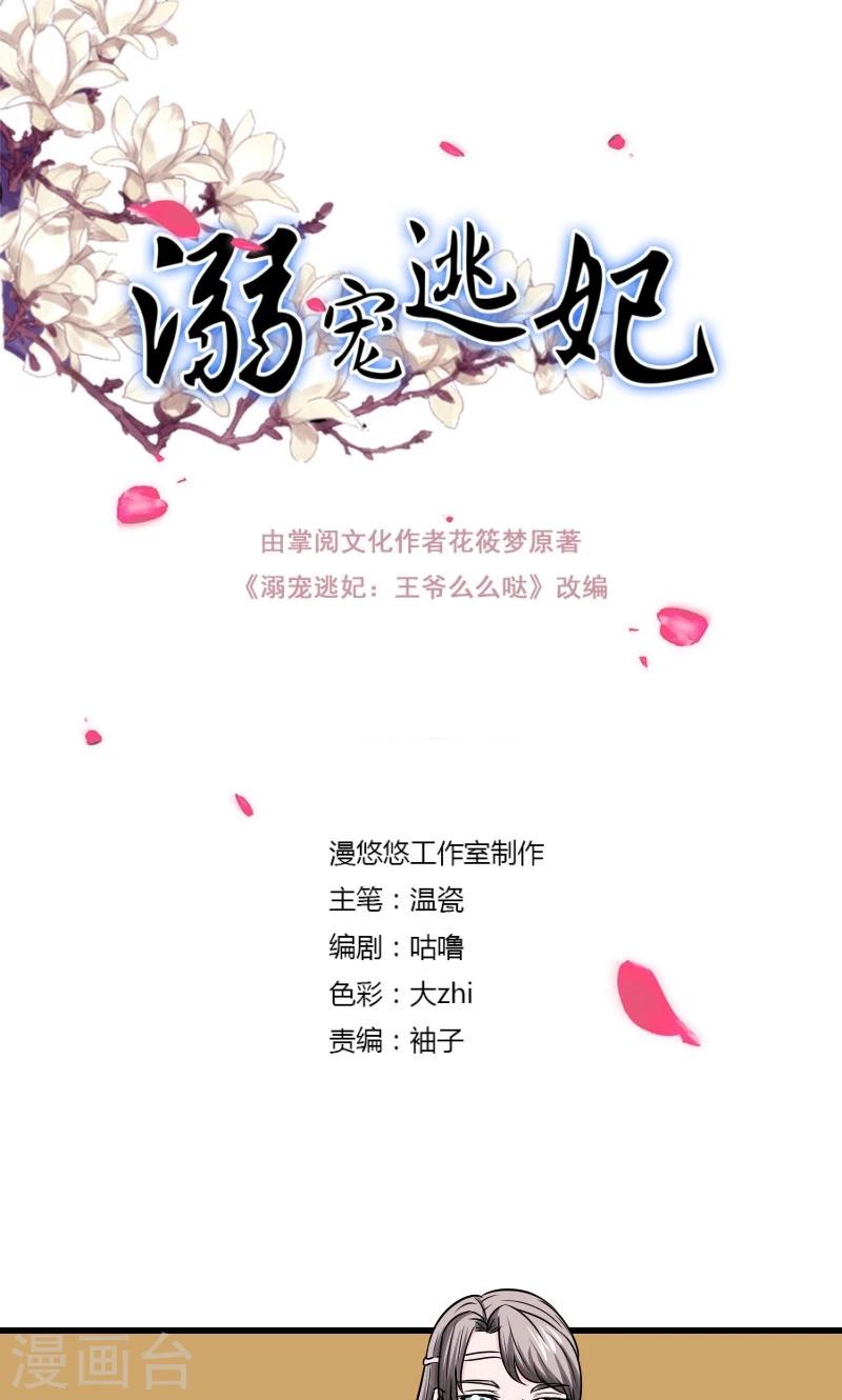 溺宠贪财小王妃小说漫画,第118话 什么鬼1图