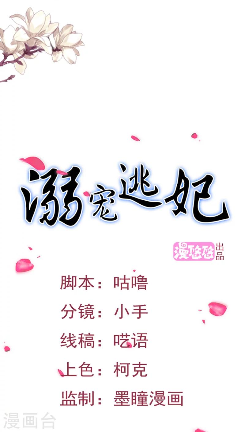 溺宠逃妃漫画,第80话 不怕死的女人1图