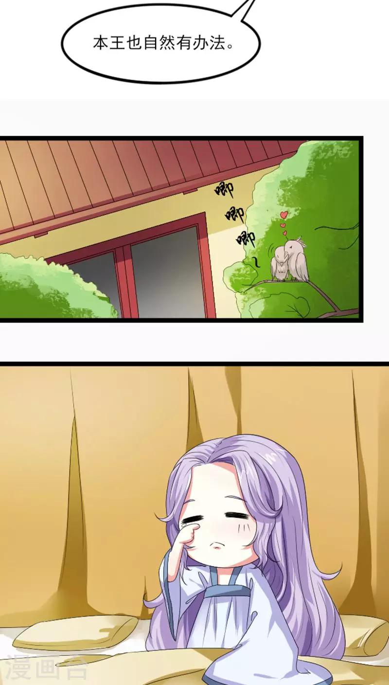 溺宠逃妃漫画,第70话 汐儿，对不起1图