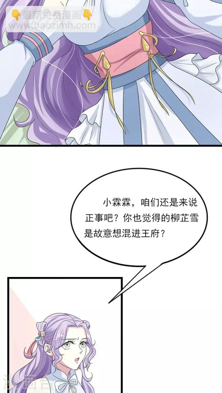 溺宠逃妃漫画,第67话 你让本王等太久了1图