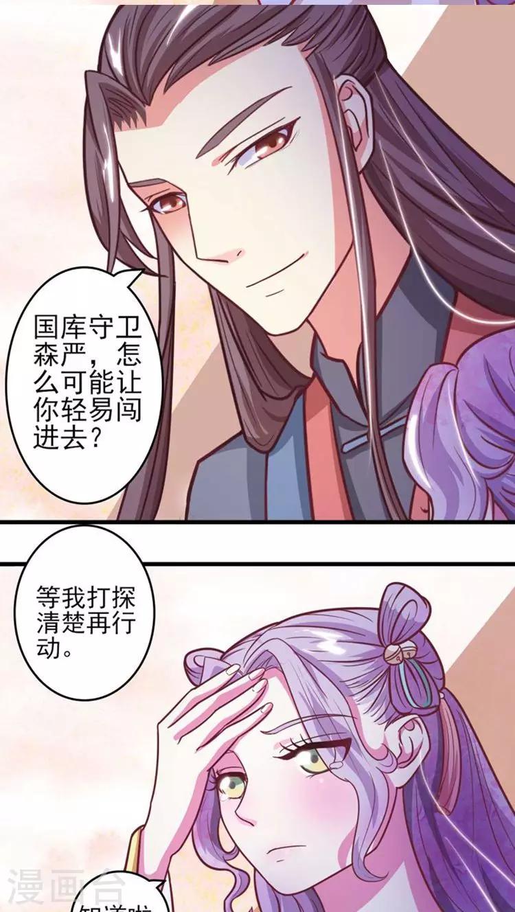 溺宠成瘾免费观看完整版漫画,第32话 别乱来~1图
