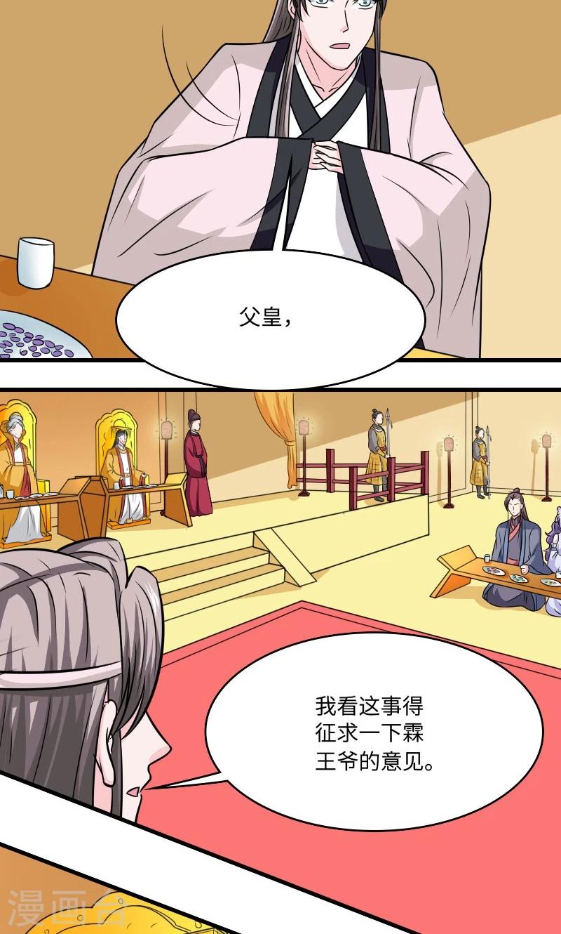 溺宠贪财小王妃小说漫画,第118话 什么鬼2图