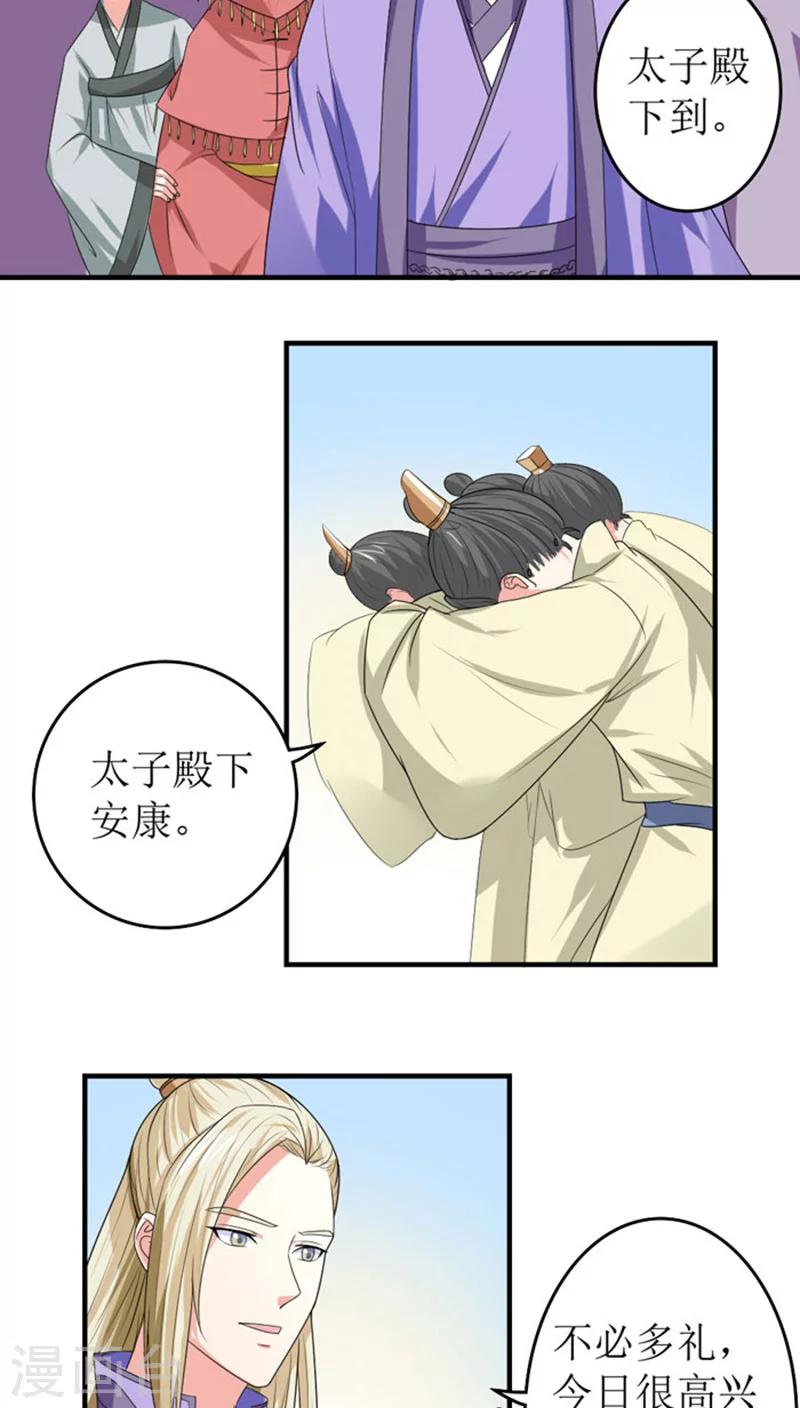 溺宠贪财小王妃在线阅读漫画,第85话 太子侧妃1图