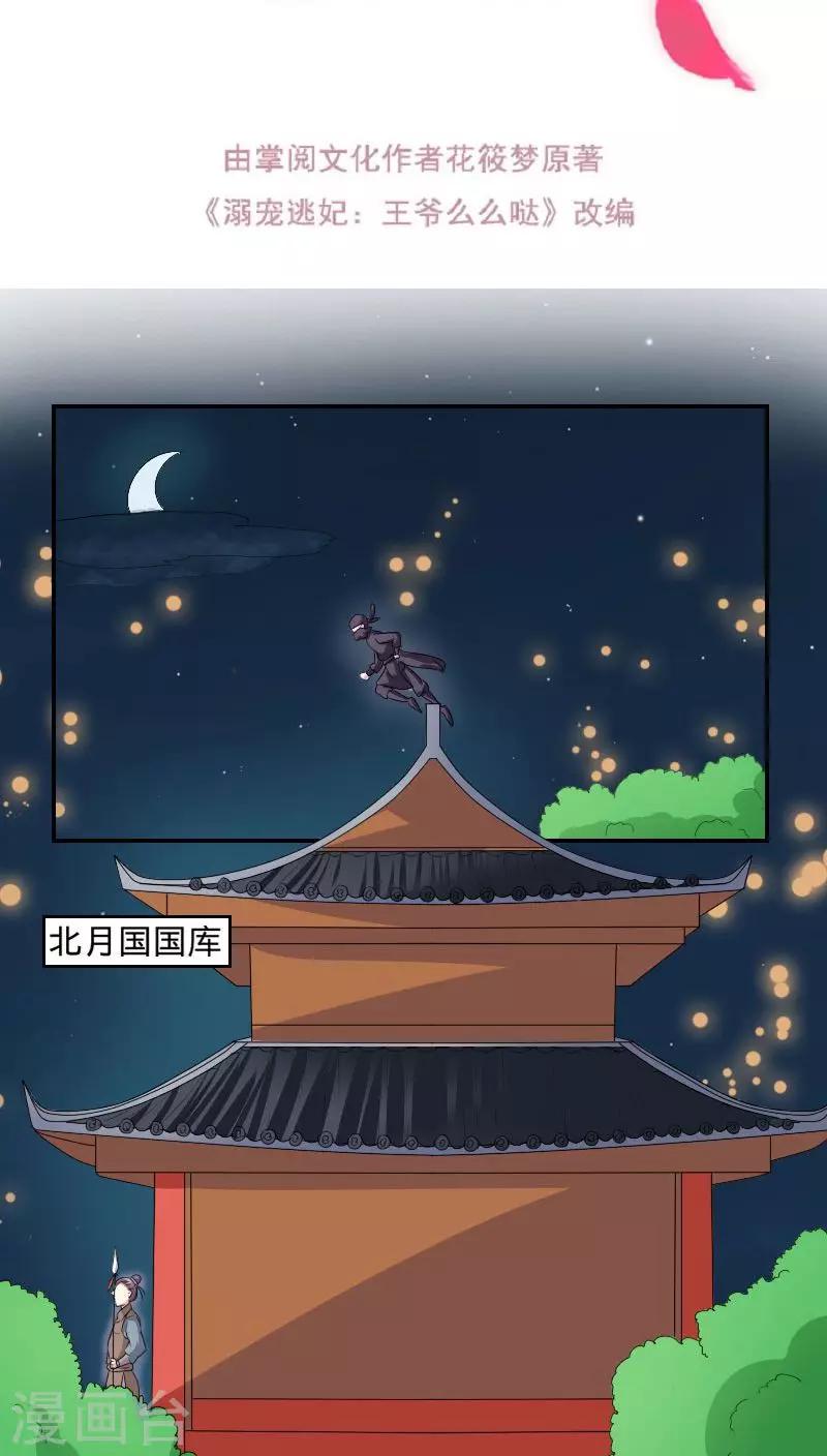 溺宠逃妃漫画,第95话 陪我玩2图