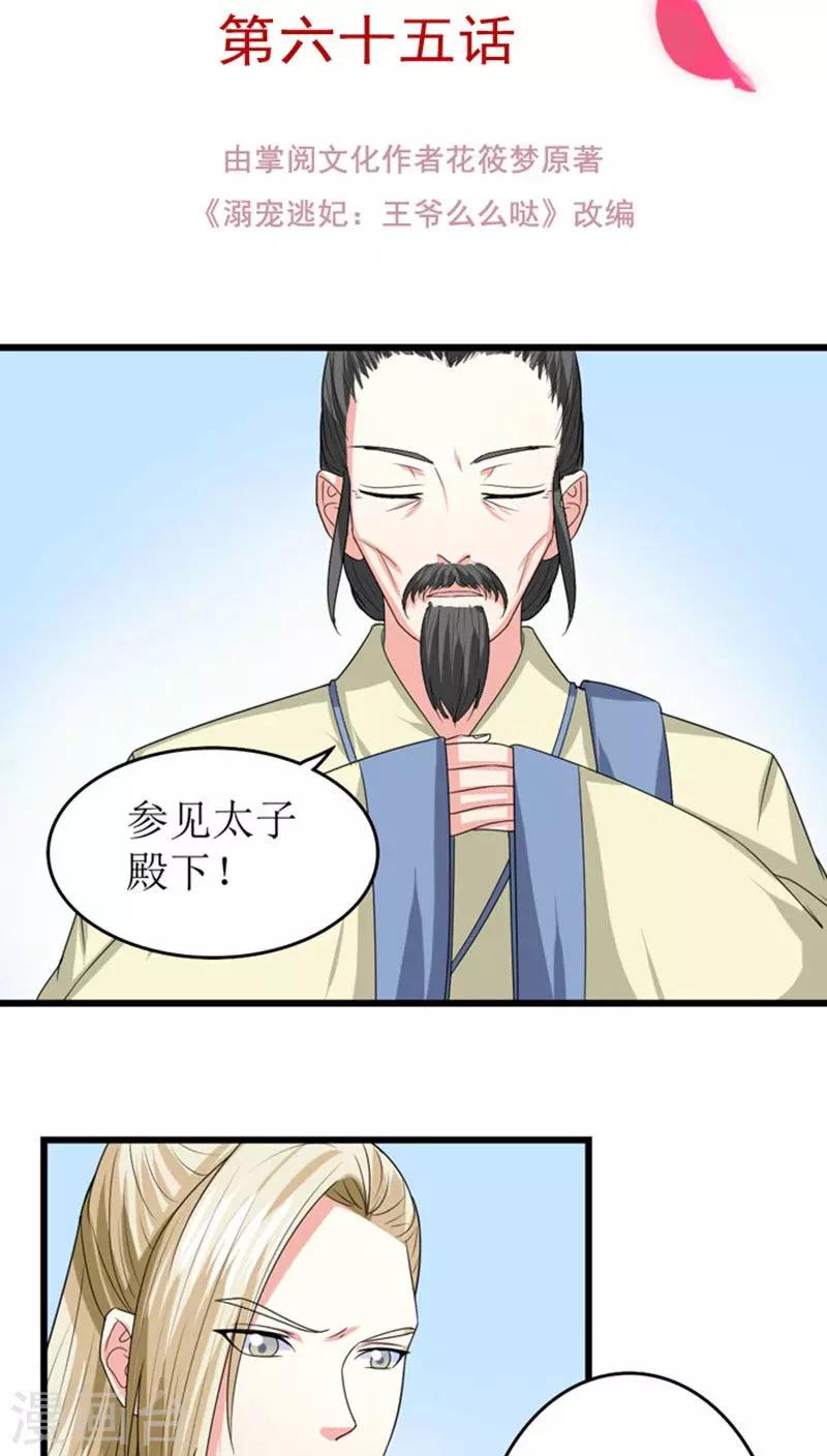 军少溺宠逃妃小说漫画,第86话 孽缘难解2图