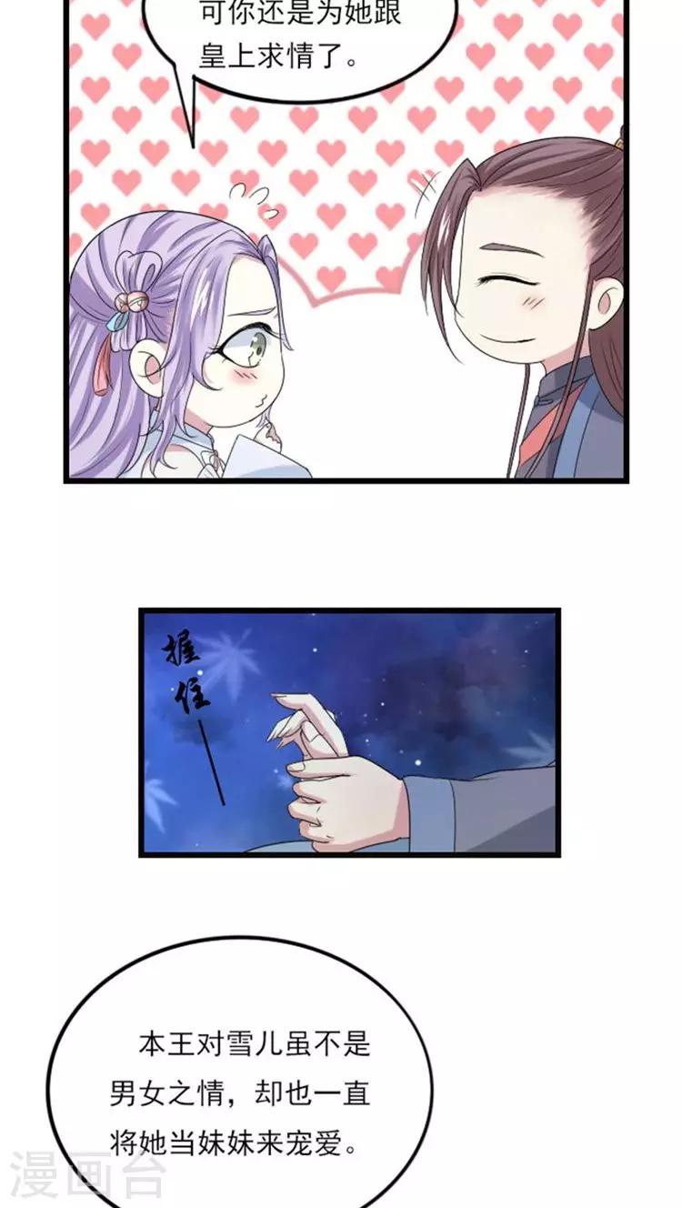 溺宠逃妃漫画,第63话 只想和你……2图