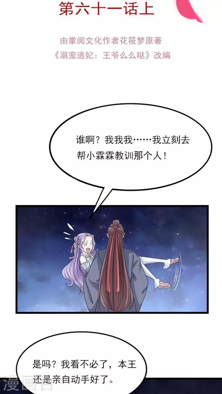 溺宠无罪by迷羊全文免费阅读漫画,第67话 你让本王等太久了2图