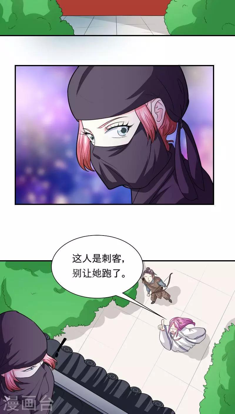 溺宠毒医王妃漫画,第95话 陪我玩1图