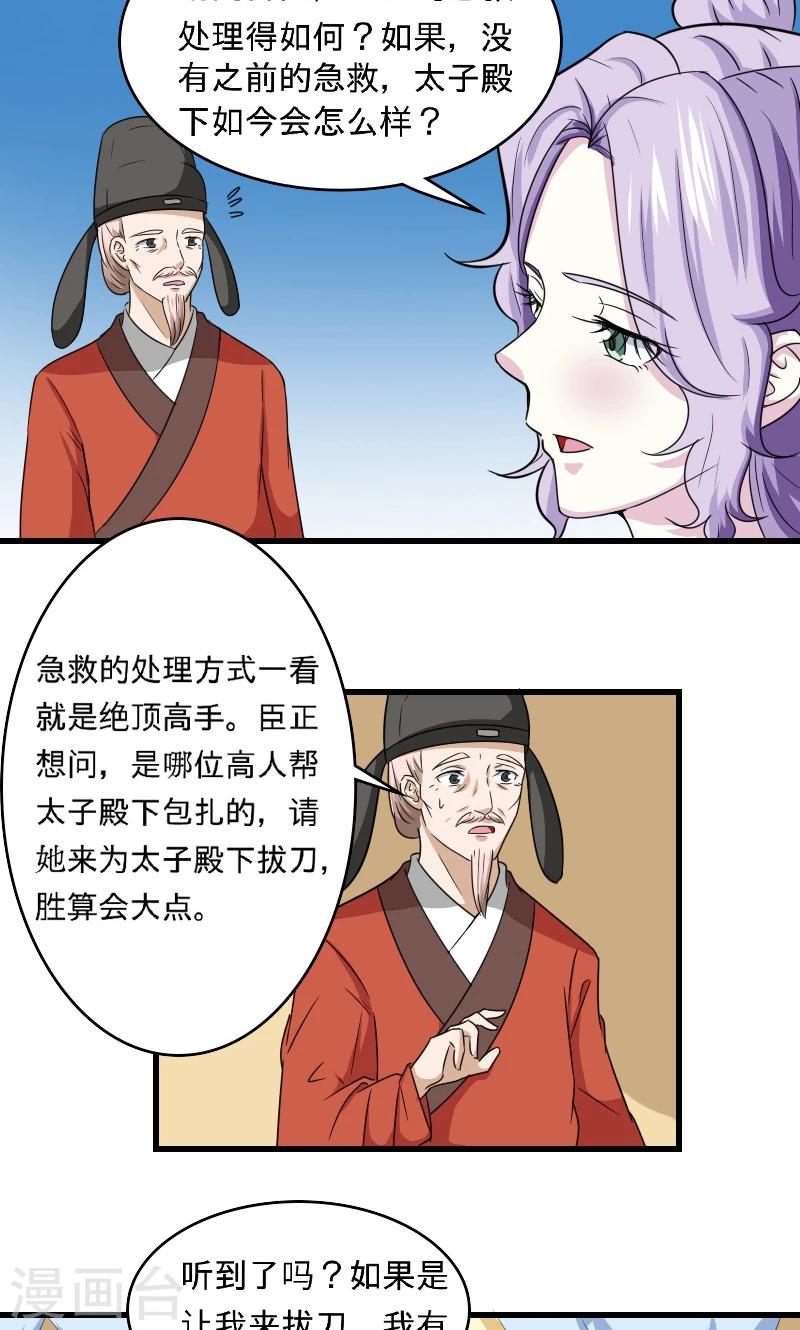 溺宠太子妃漫画,第101话 我答应你1图