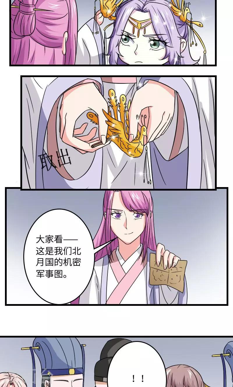 溺宠逃妃漫画,第106话 你是奸细1图