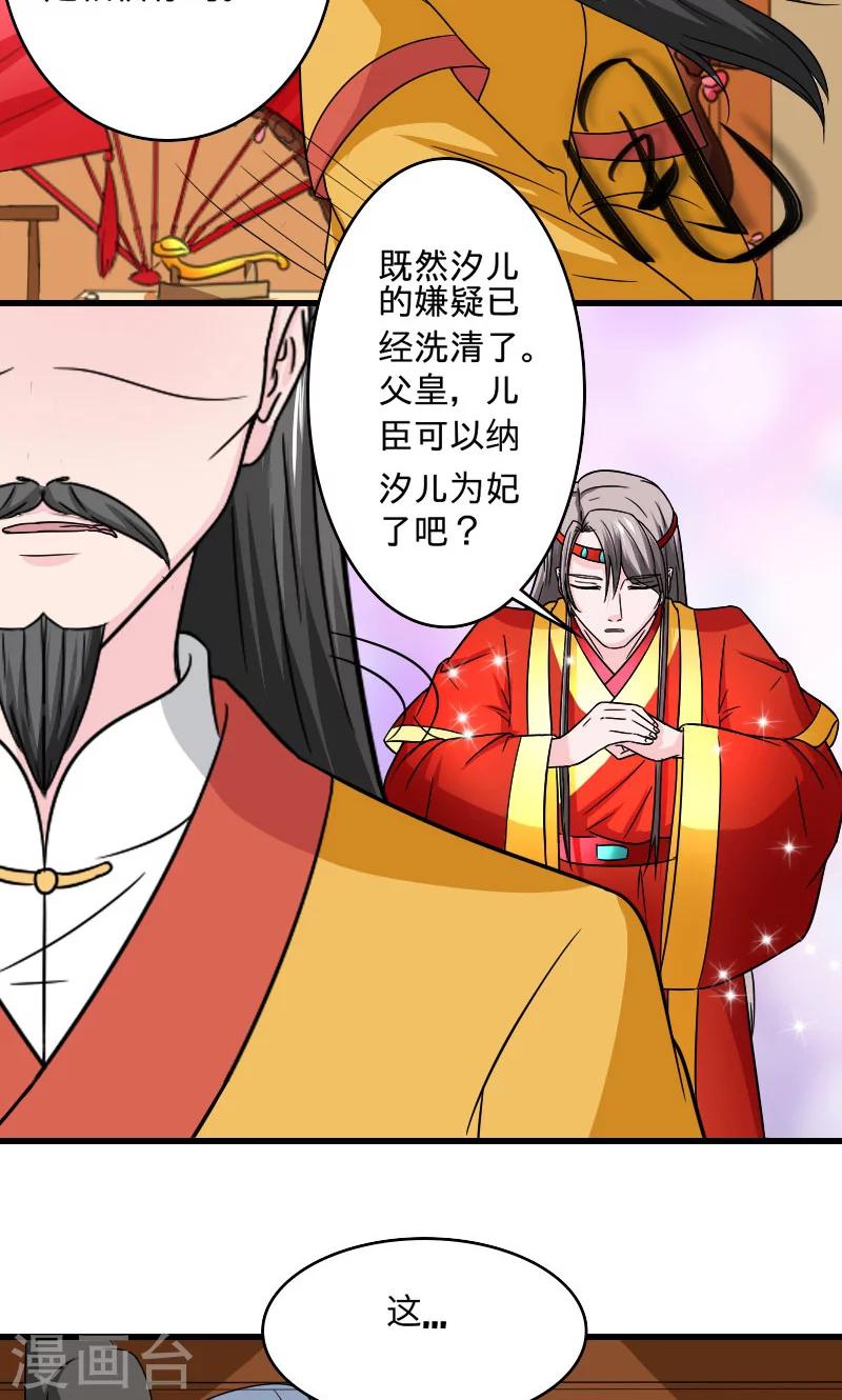 溺宠逃妃漫画,第107话 本王的女人2图