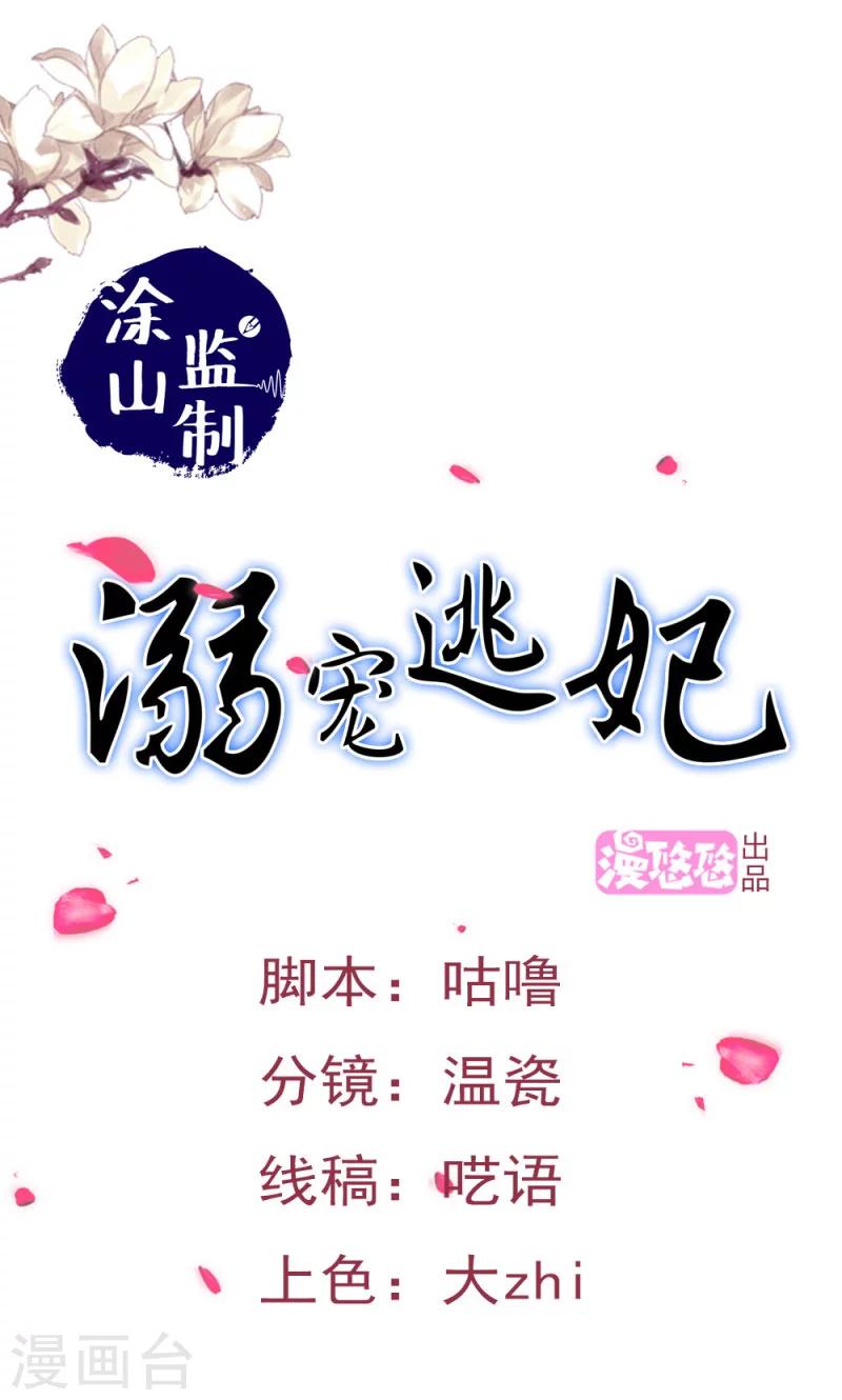 溺宠逃妃漫画,第107话 本王的女人1图