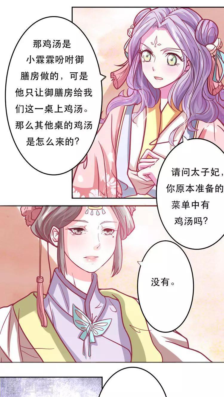 溺宠太子妃漫画,第25话 真正的元凶1图