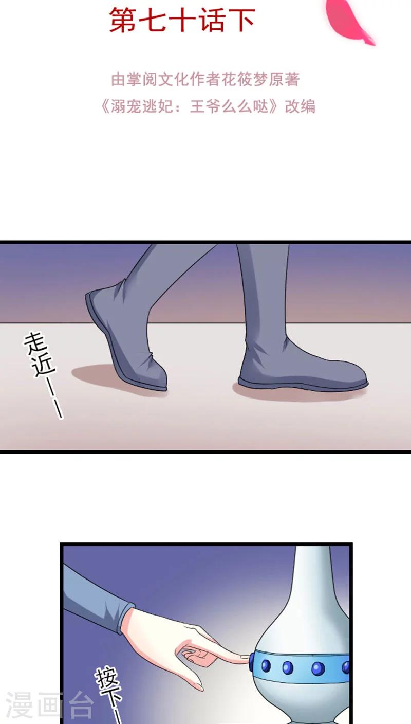 军少溺宠逃妃小说漫画,第81话 汐儿别胡闹2图