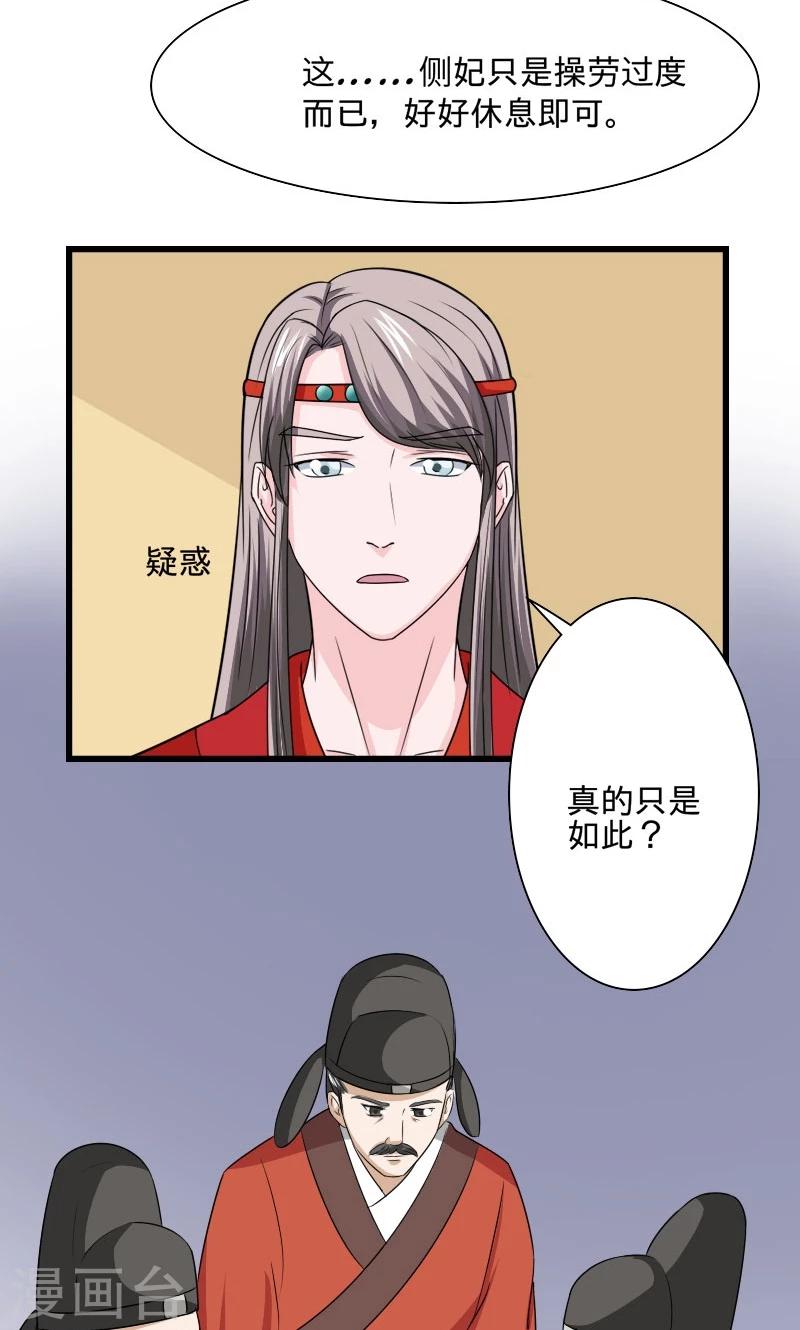 溺宠逃妃漫画,第104话 我会等你2图