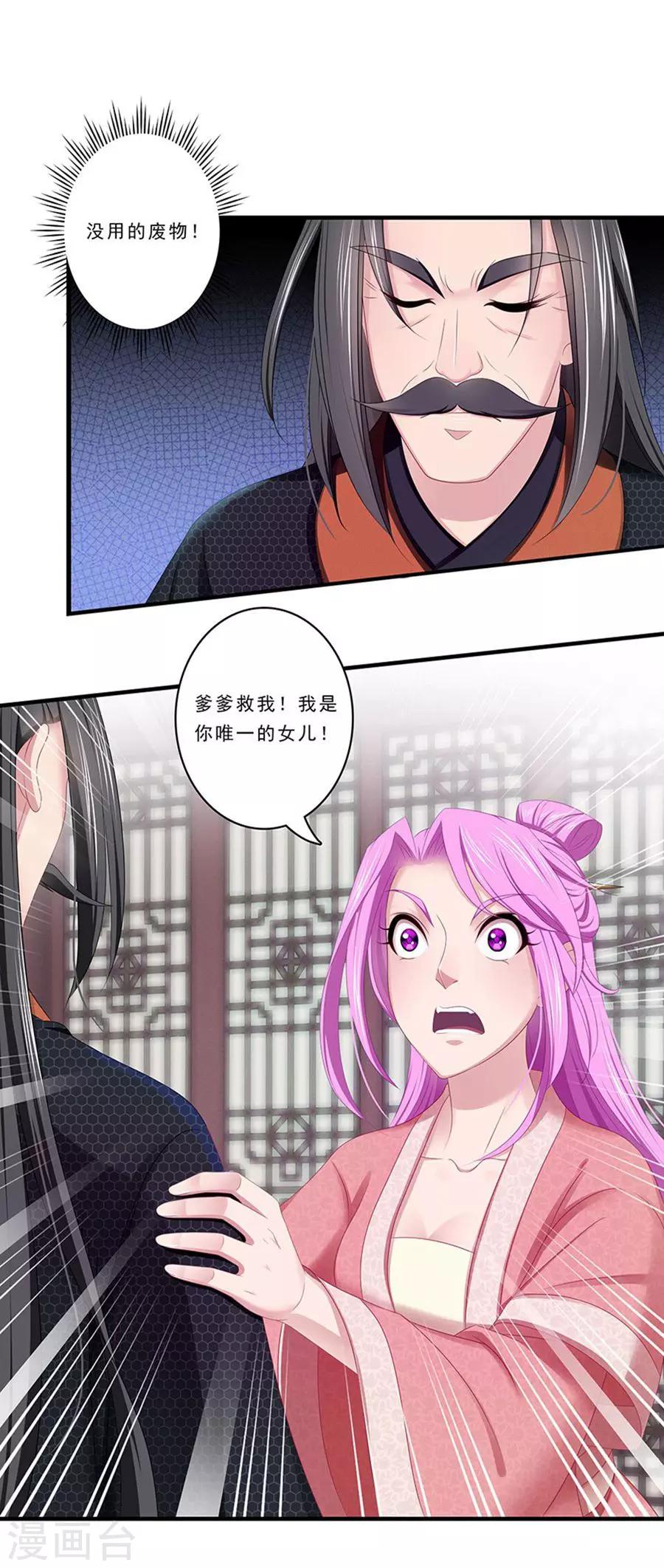 溺宠成瘾免费观看完整版漫画,第136话 人赃并获1图