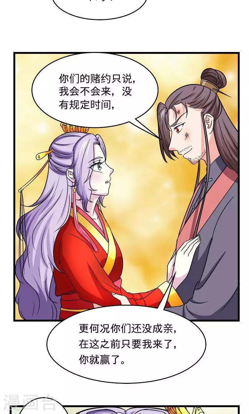 溺宠逃妃漫画,第109话 违背誓言2图