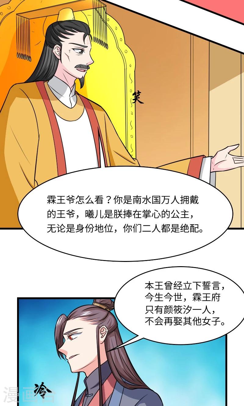 溺宠一品小狂妃漫画,第118话 什么鬼1图