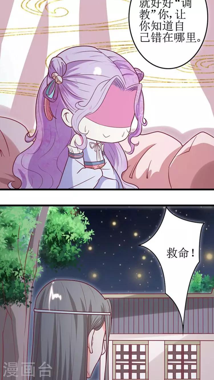 溺宠成瘾免费观看完整版漫画,第46话 被“调教”1图