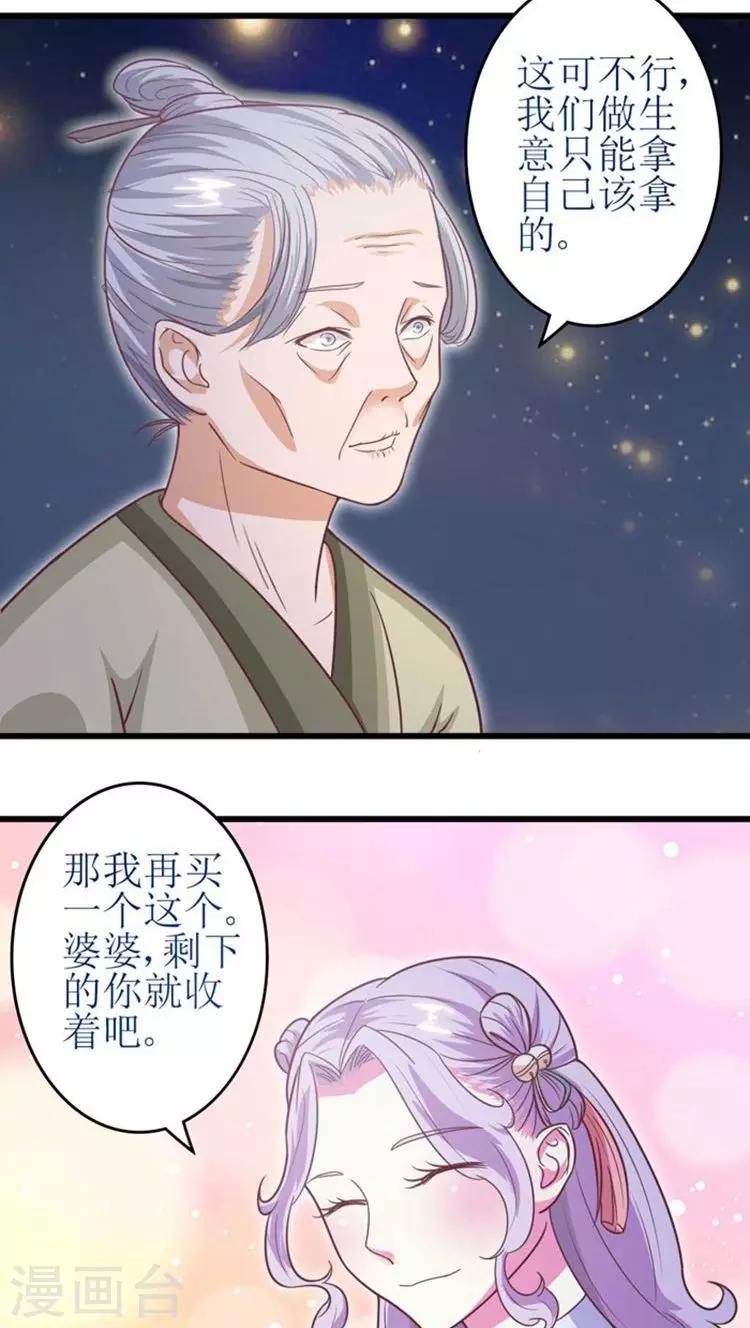 溺宠神医狂妃免费阅读漫画,第42话 被截杀！2图