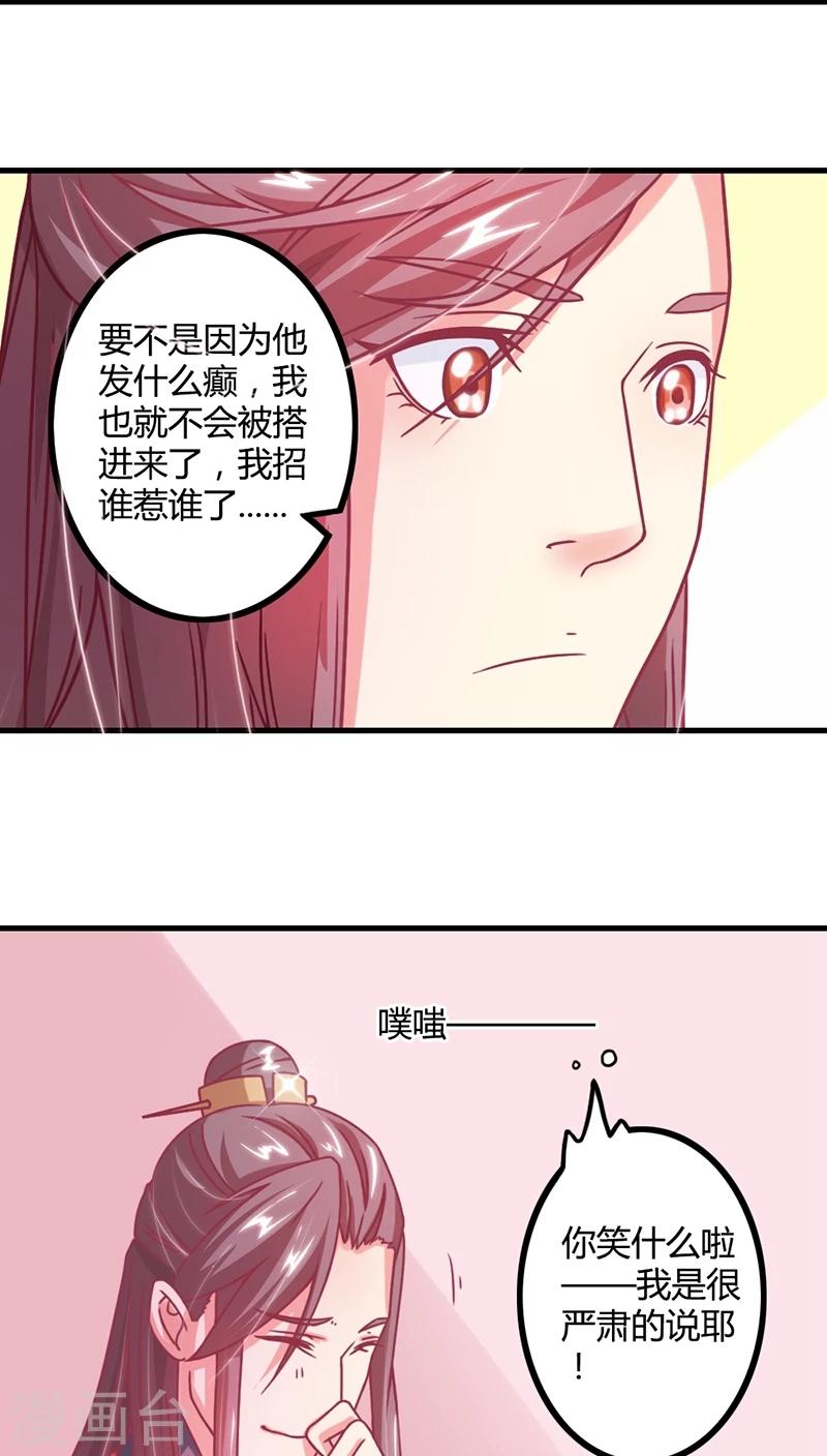 溺宠逃妃漫画,第7话 十只烧鸡？成交！2图