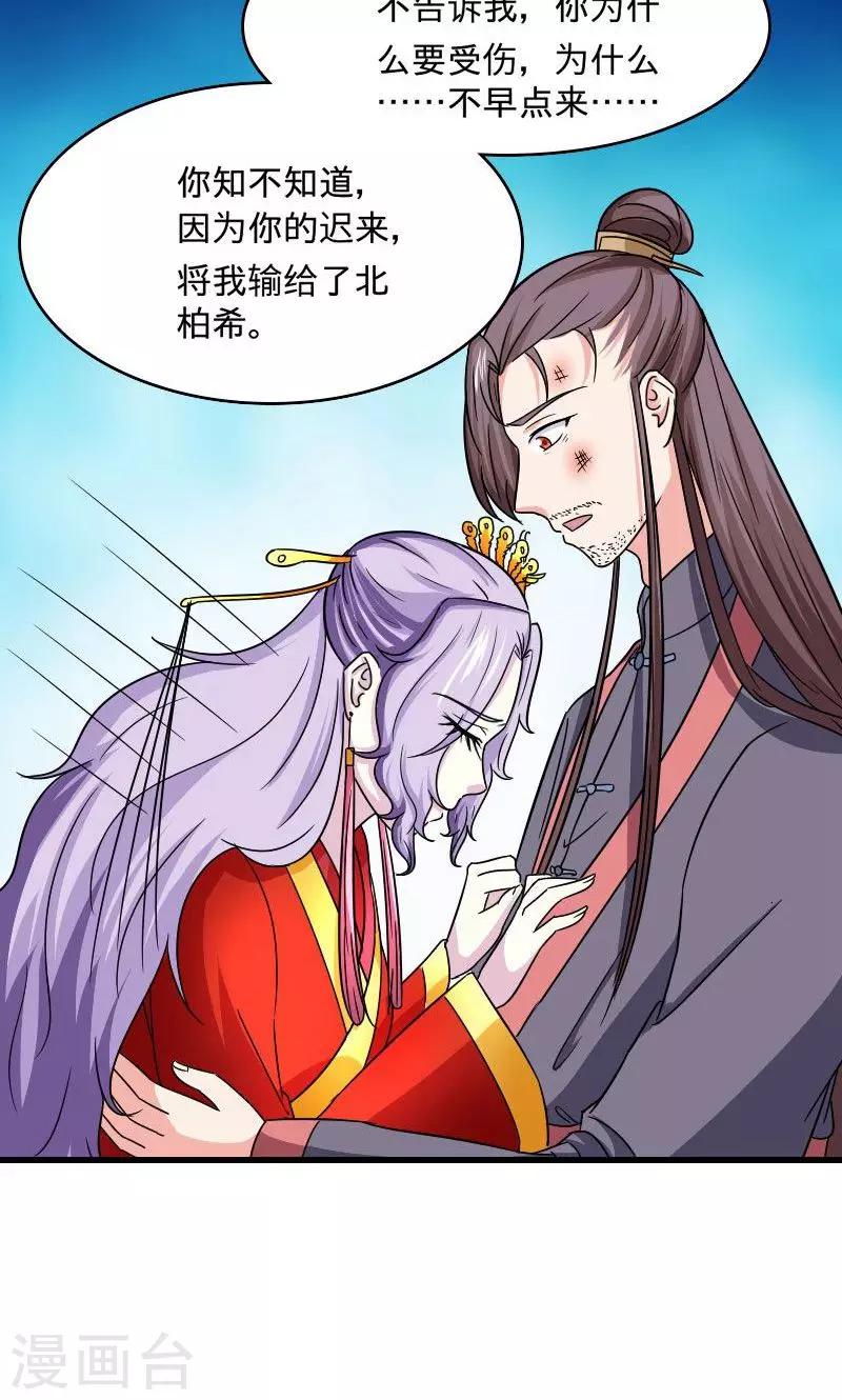 溺宠逃妃漫画,第109话 违背誓言2图