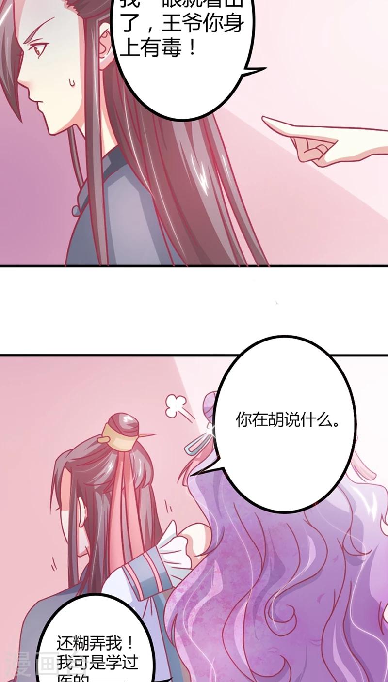 溺宠逃妃漫画,第6话 王爷你有病1图