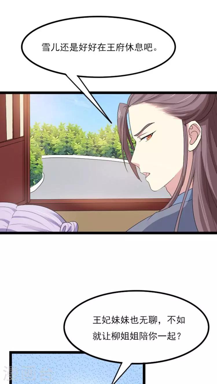 溺宠逃妃漫画,第68话 还疼？2图