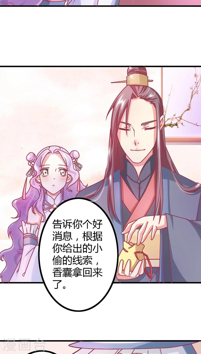 溺宠成瘾免费观看完整版漫画,第6话 王爷你有病1图