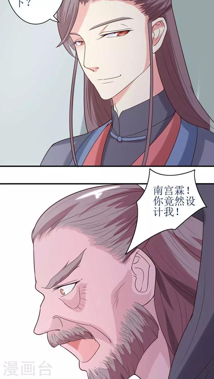 溺宠逃妃漫画,第55话 一切都是一场戏1图