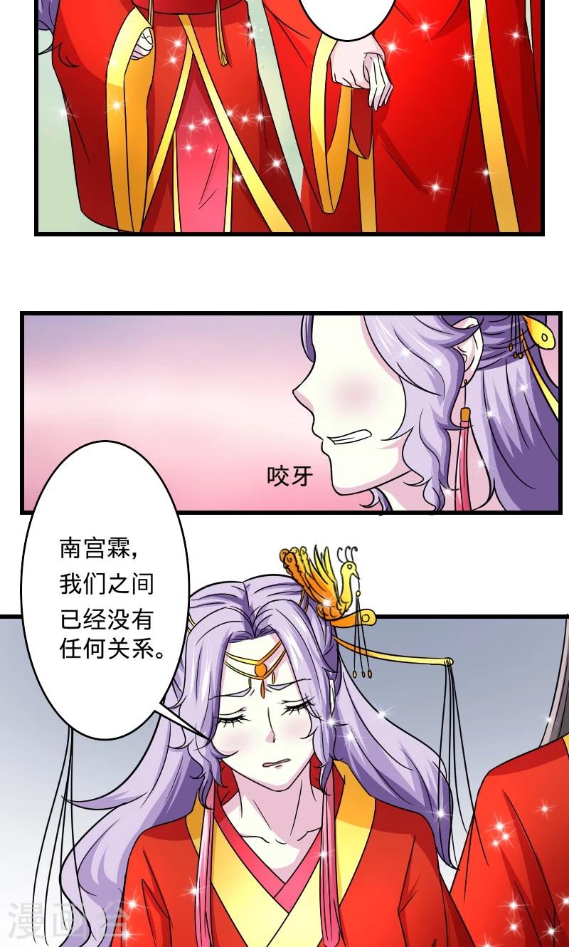 溺宠神医狂妃免费阅读漫画,第108话 汐儿，跟我走！2图