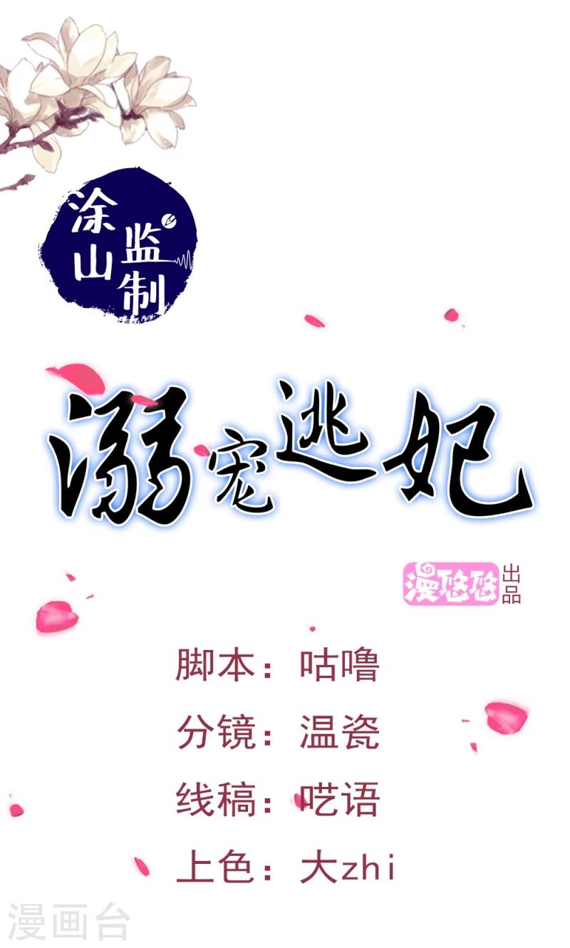 溺宠逃妃漫画,第101话 我答应你1图