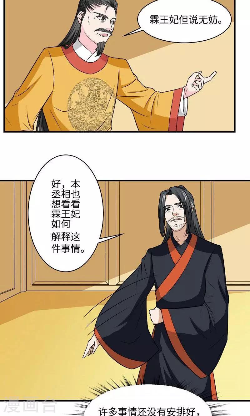 溺宠娇宠漫画,第127话 阴谋诡计2图