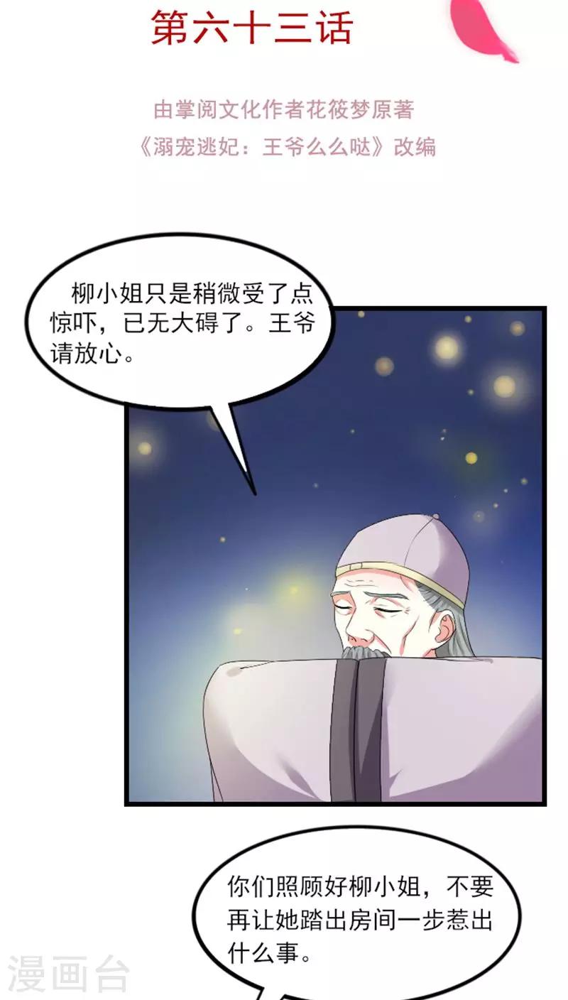 溺爱漫画,第70话 汐儿，对不起2图