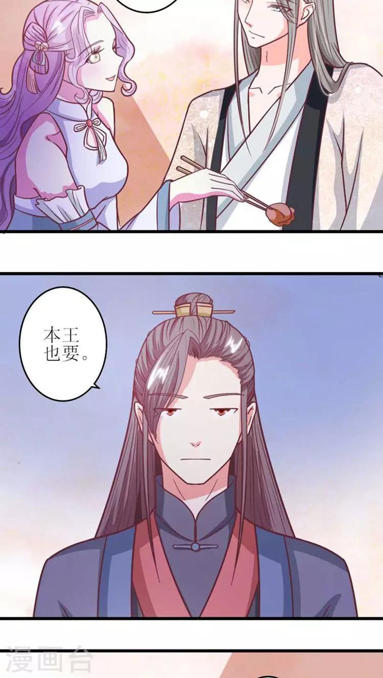 溺宠贪财小王妃小说漫画,第36话 醋意浓浓1图