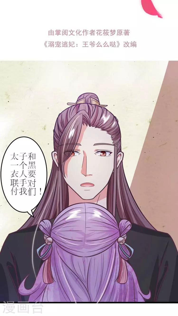 溺宠逃妃:王爷么么哒 百度云txt漫画,第35话 情敌登门2图