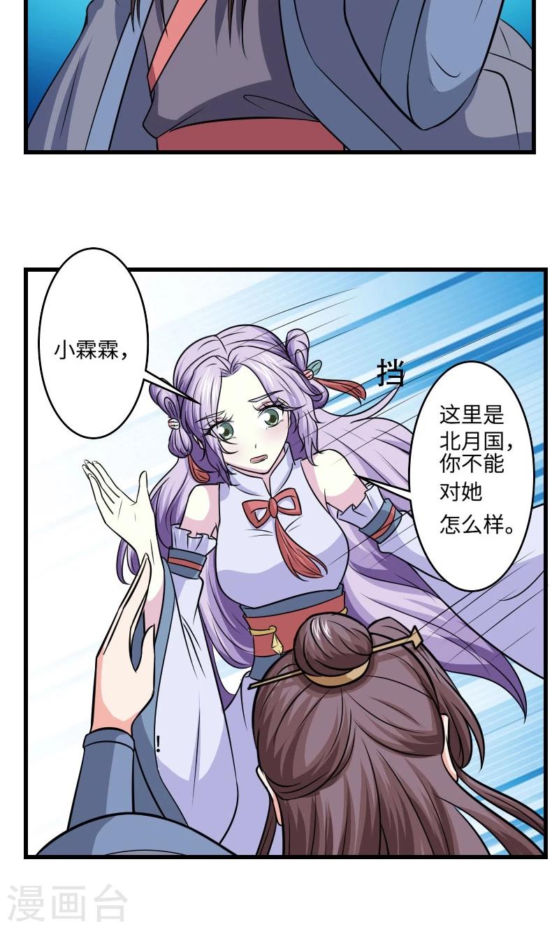 溺宠逃妃漫画,第122话 黄雀在后2图