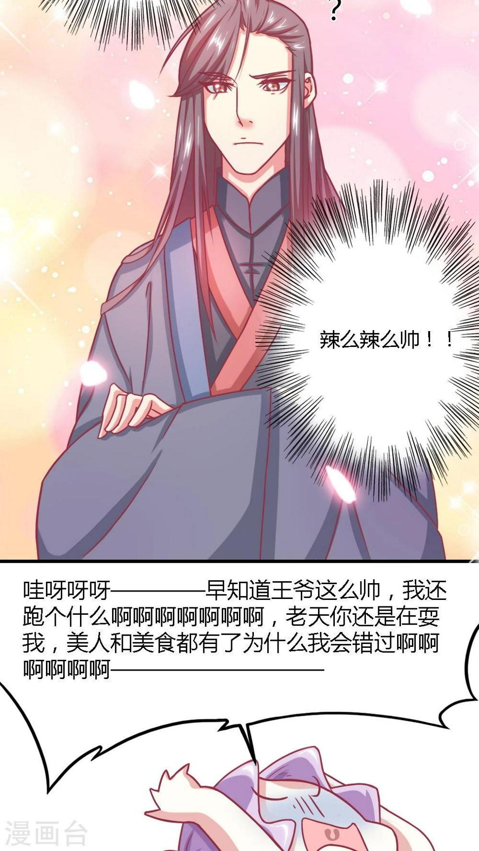 溺宠逃妃漫画,第4话 这女人有病！2图