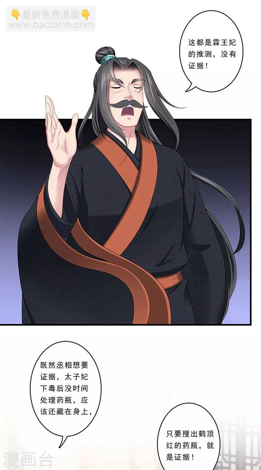 溺宠成瘾免费观看完整版漫画,第136话 人赃并获1图